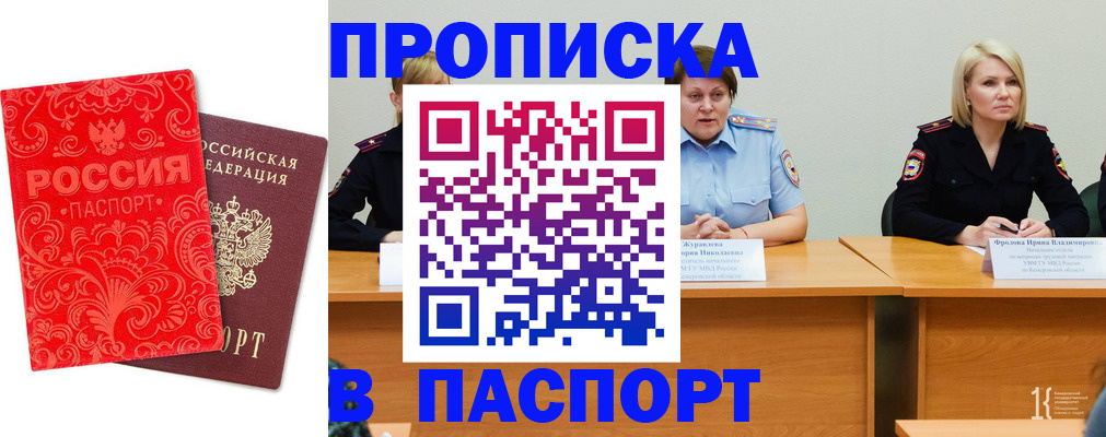 прописка ребенка в Дегтярске