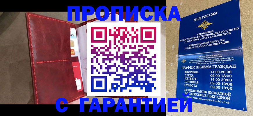 временная прописка в Дегтярске