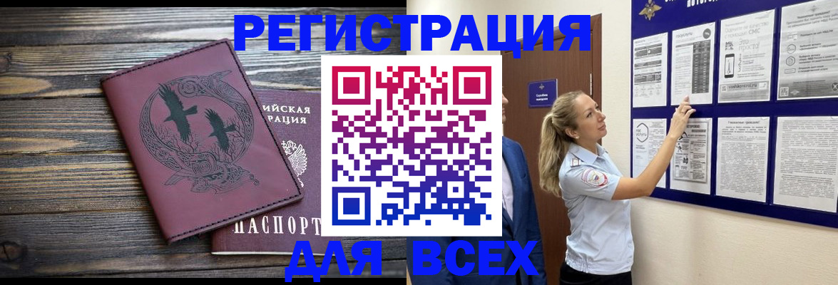 прописка в Дегтярске