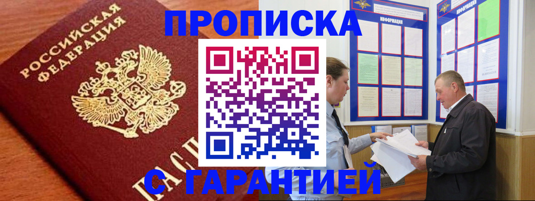 временная регистрация в квартире в Дегтярске